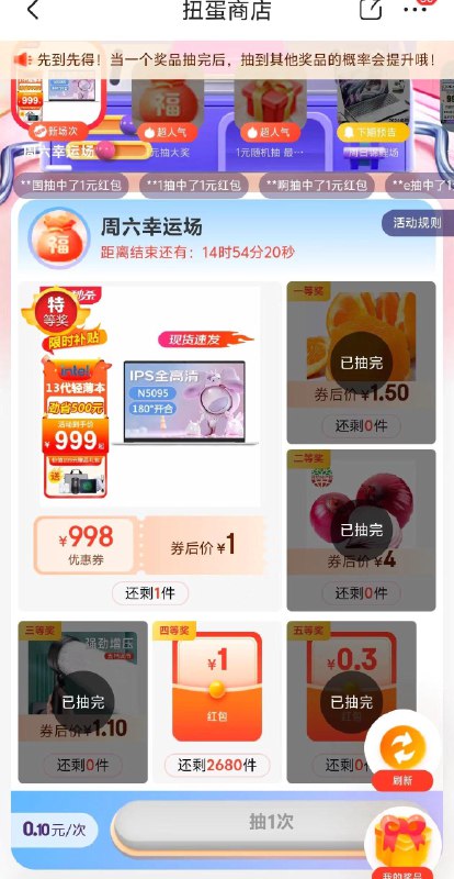 jd扭蛋，zf0.1 现在必中1