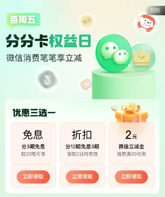 京东金融 白条分分卡 2元微信立减金 