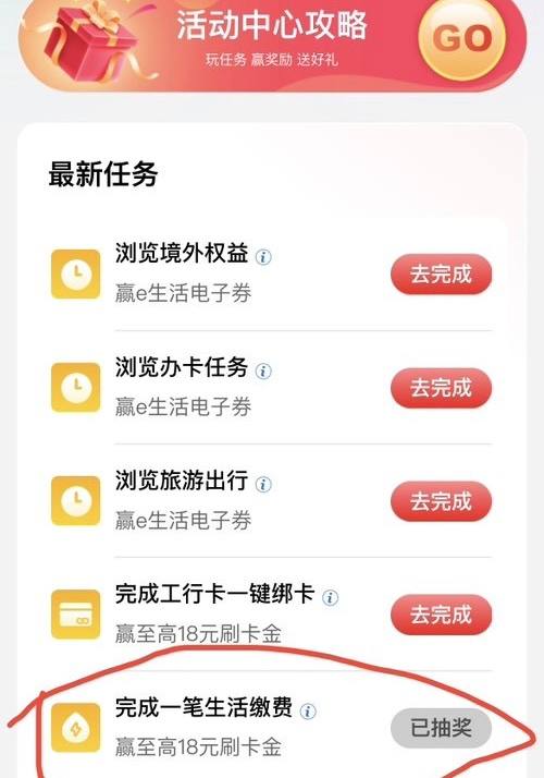 工行5元毛（如图）工银e生活，任务中心，交话费或者电费，我是交2元话费中5元刷卡金