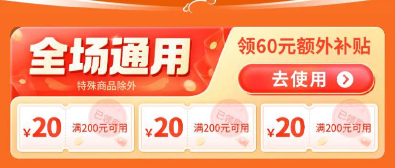 京东200-20全品