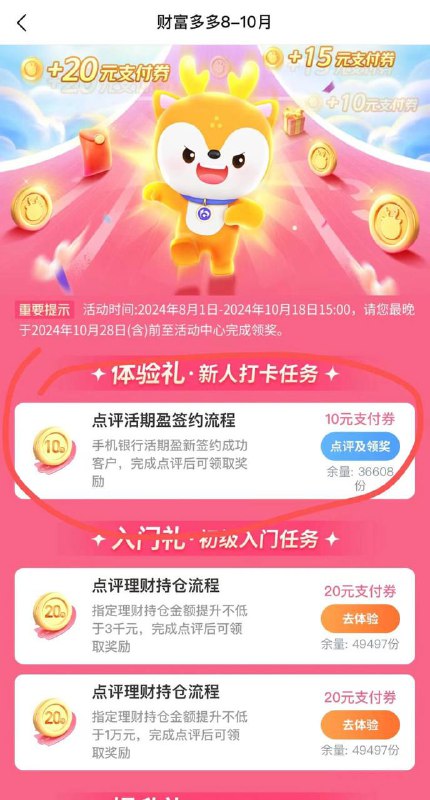 交通，10支付券交行app搜索财富多多 随便买一个转入0.1 直接领10，有图中任务的才行