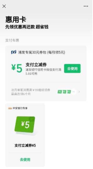 微信两张5元立减金信用卡还款，我的，惠用卡