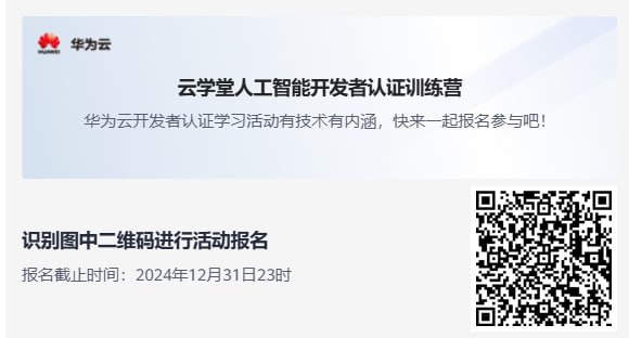 华为云新羊毛先注册，报名活动，看课程视频，视频可拖到最后播放完成，参加考试，完成领取 100元/500元云资源代金券，499元开发者认证代金券，克莱因蓝水杯、开发者定制双肩包！（邀请用户也能领代金券）【两个活动分别参加，奖品分别单独发放】活动1入口：
