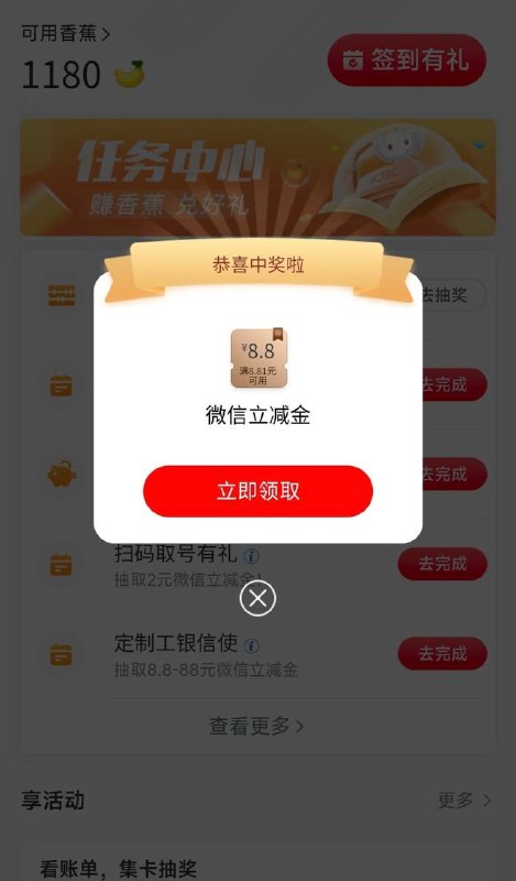 工行8.8元立减金！工行app 任务中心，购买一元以上理财，抽完之后撤销理财单