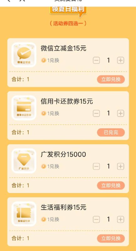 广发银行直接搜美满夏日礼 领15微信立减金或还款券