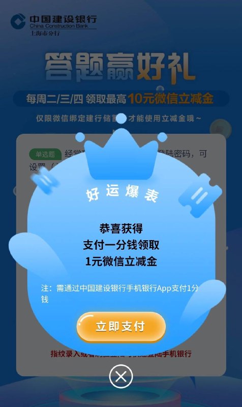 建行一元微信立减金
