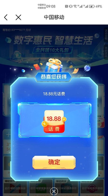 移动话费小毛 中国移动app 首页悬浮那个数字517 领了的今天还是可以抽的
