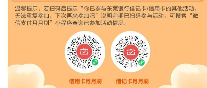 东莞月月刷22.2元立减金