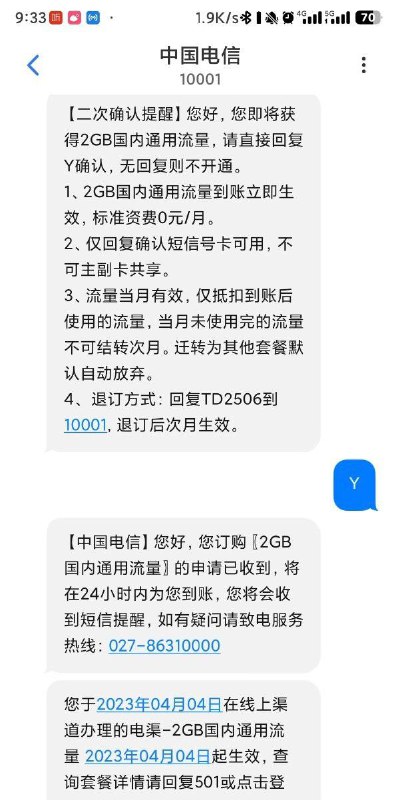 湖北电信的领流量活动（别的电信也可以试一下）发送短信2501，2502，2503，2504，2505，2506到10001，有惊喜，也可以一直试下去，2507