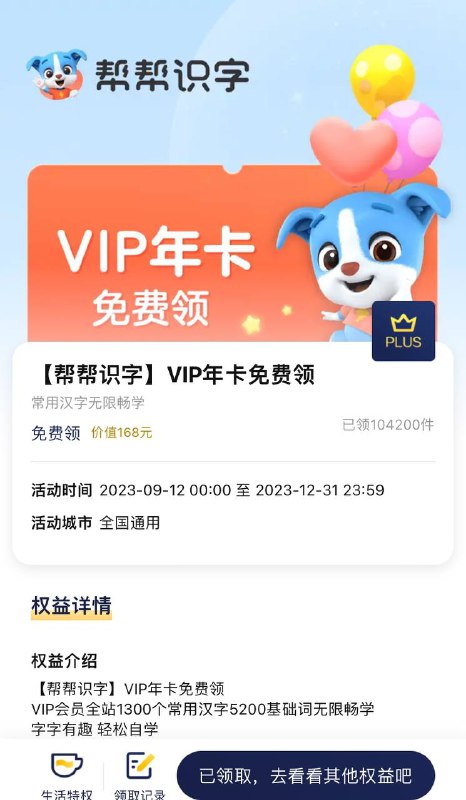 帮帮识字年卡