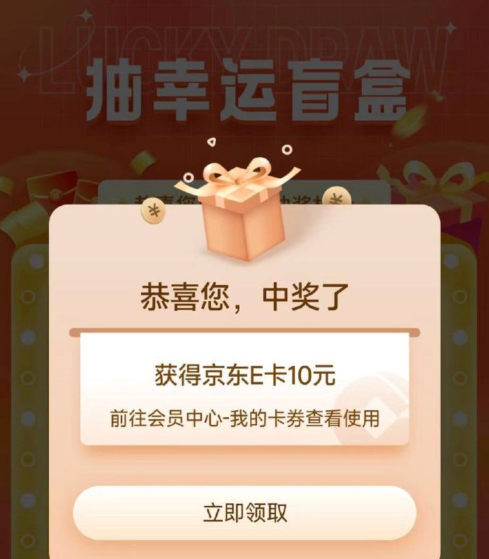 建行抽E卡有水中国建行公众号–悦生活–抽100购物卡