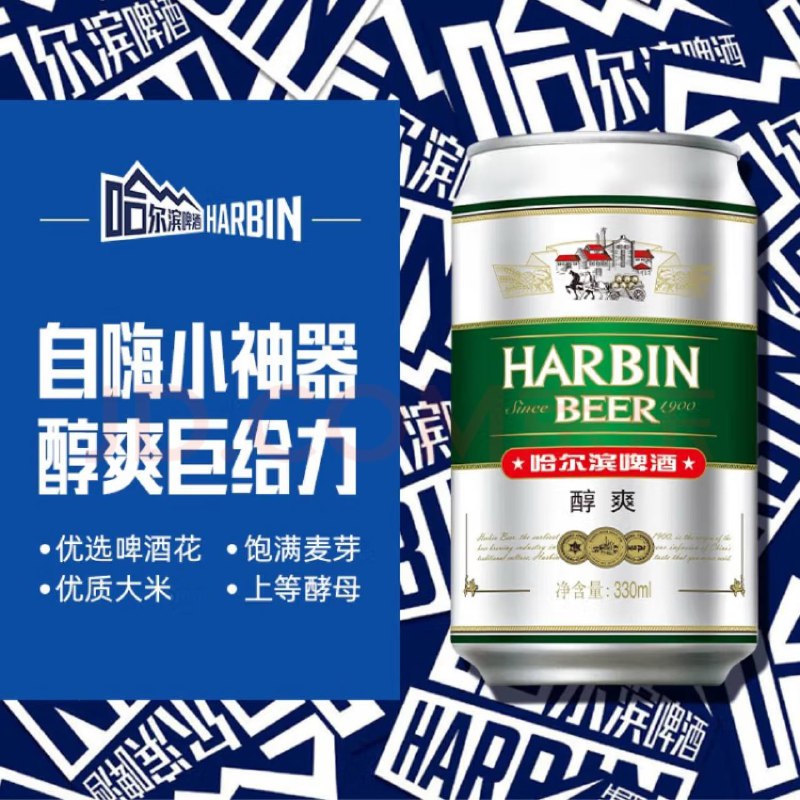【23.33京东自营】哈尔滨牌 小麦啤酒 330mL*24  🍅先领券：
