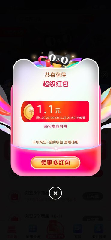 淘宝618大促超红中奖率95%🧧最高🉐24888领了20点用✅购物无门槛抵抵现红包🧧88￥ CZ3452 RIhPWFwmVwN￥ 