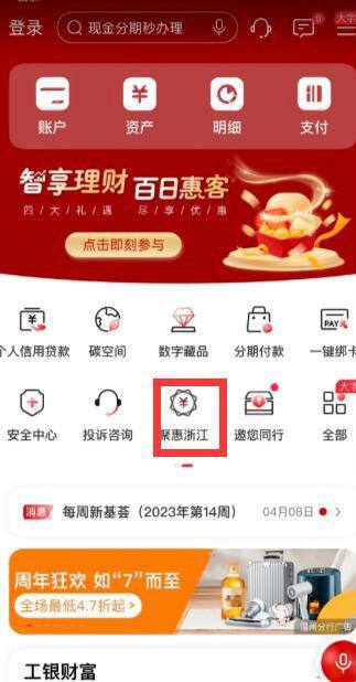 浙江工行支付宝红包，工行app-聚惠浙江
