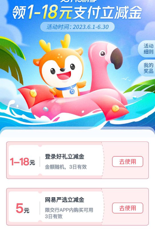 交行立减金