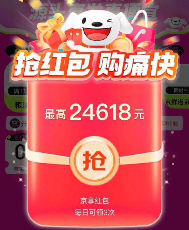 #  #  ———划重点————今晚20点！20点！20点！**京东购物抵现红包🧧限时加码