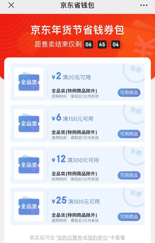 0.1买全品券包