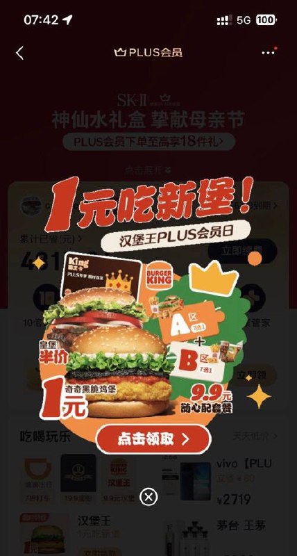 汉堡王1元汉堡京东-我的-plus会员
