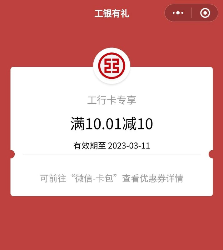 工行10立减金工行app任务中心，下方看账单抽立减金，现在二月任务