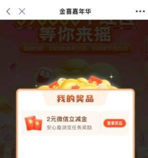光大银行APP-底部【生活】-顶部滚动横幅【金喜嘉年华 好礼享不停】去完成任务领立减